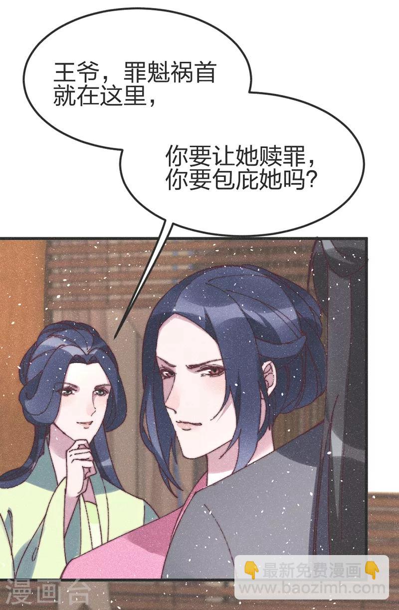 第76话 王爷救我8