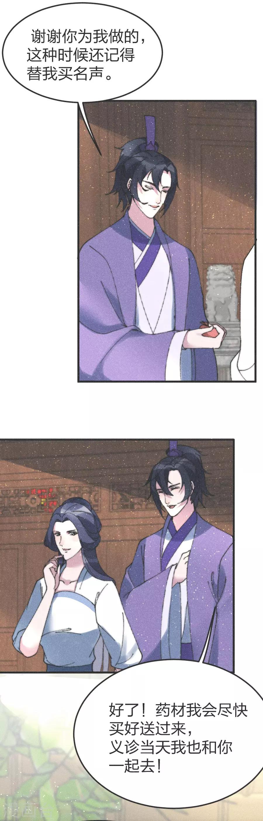 第81话 义诊10
