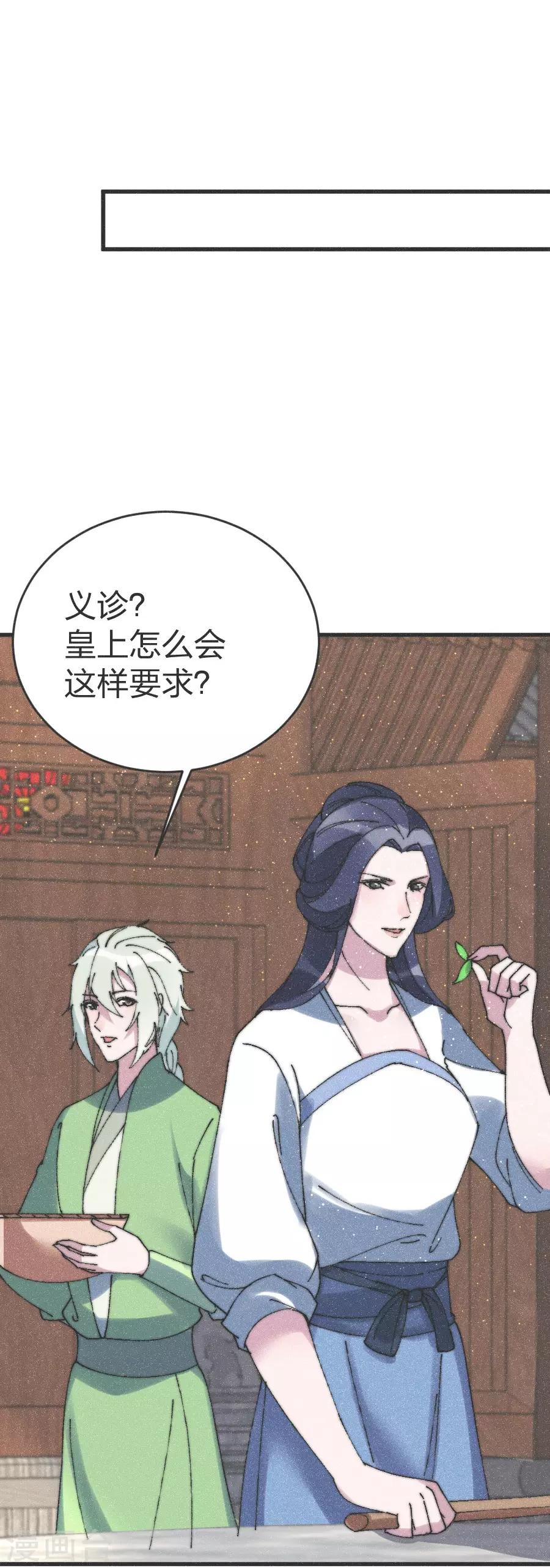 第81话 义诊3