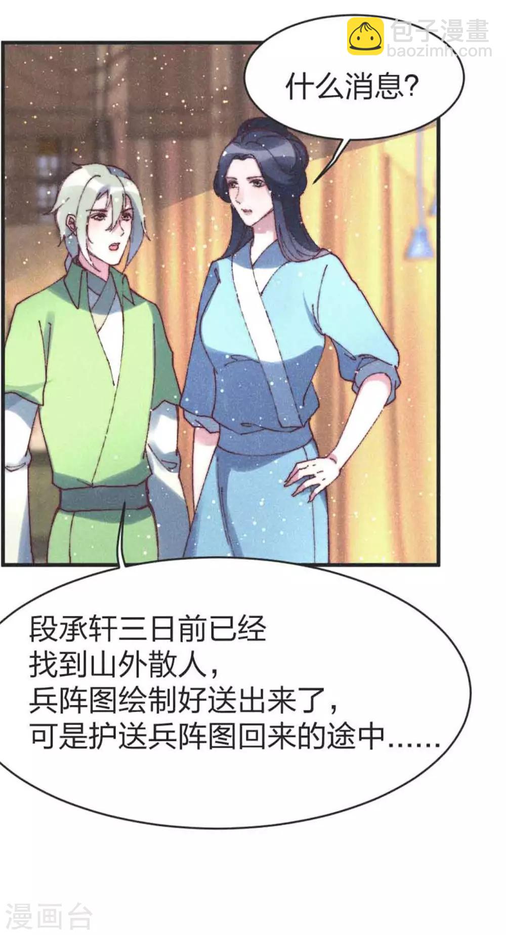 第86话 被劫持14