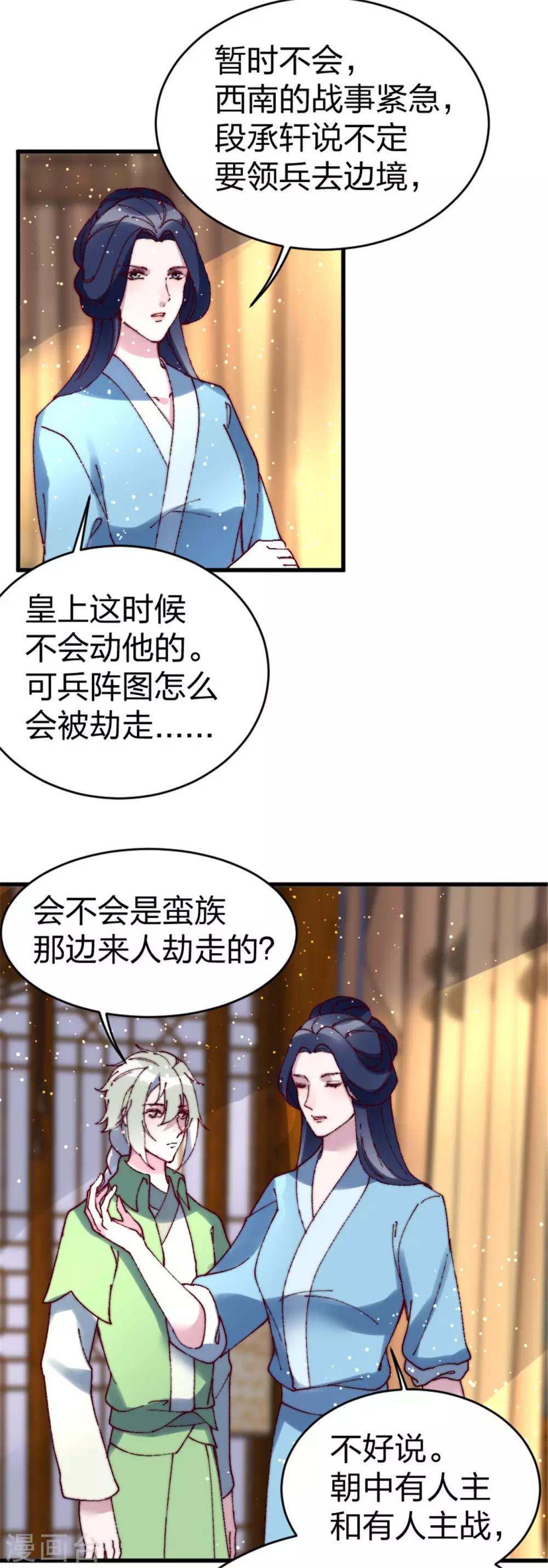 第86话 被劫持16