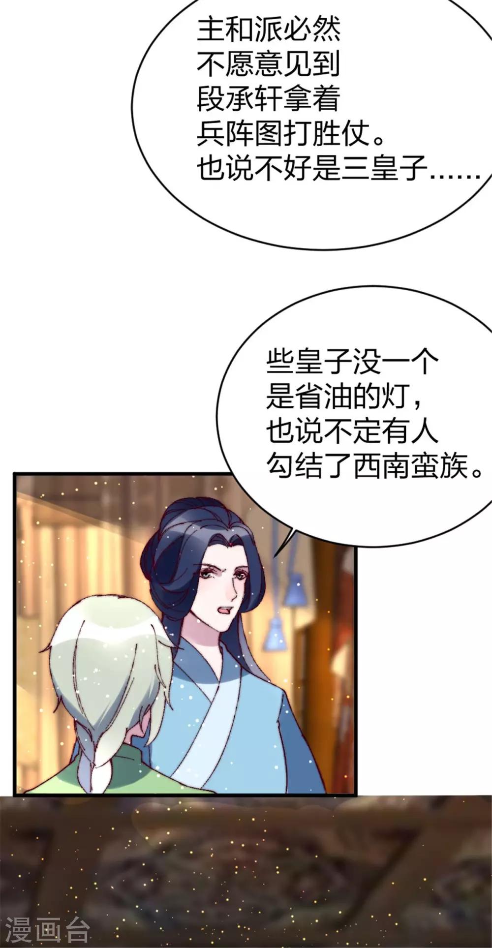 第86话 被劫持17