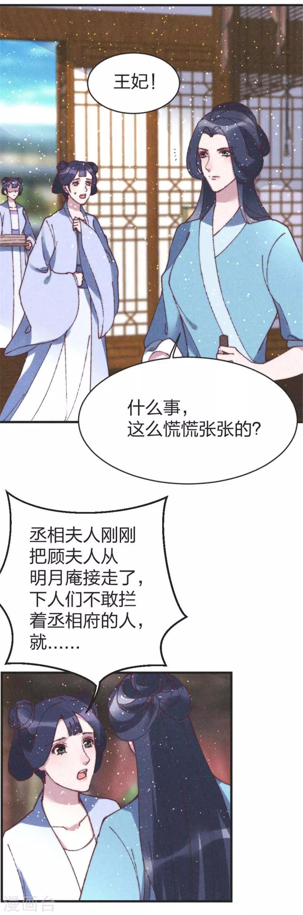 第86话 被劫持9