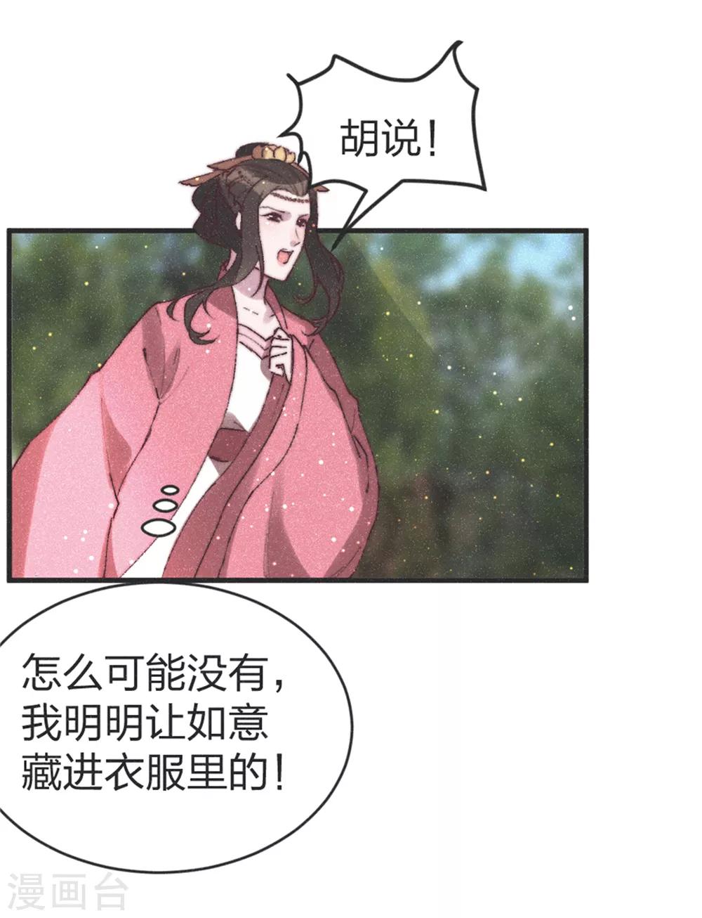 第89话 得罪了12