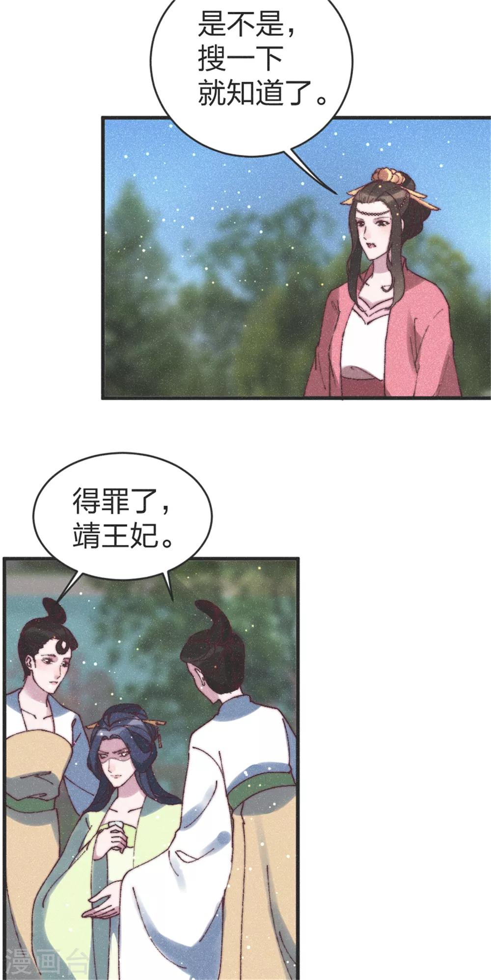 第89话 得罪了2