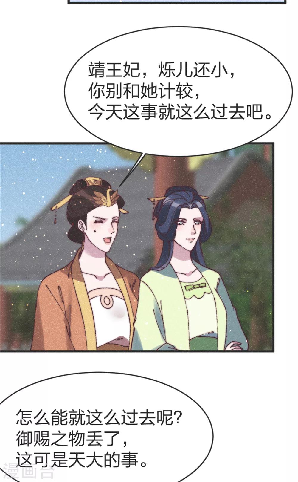 第89话 得罪了20