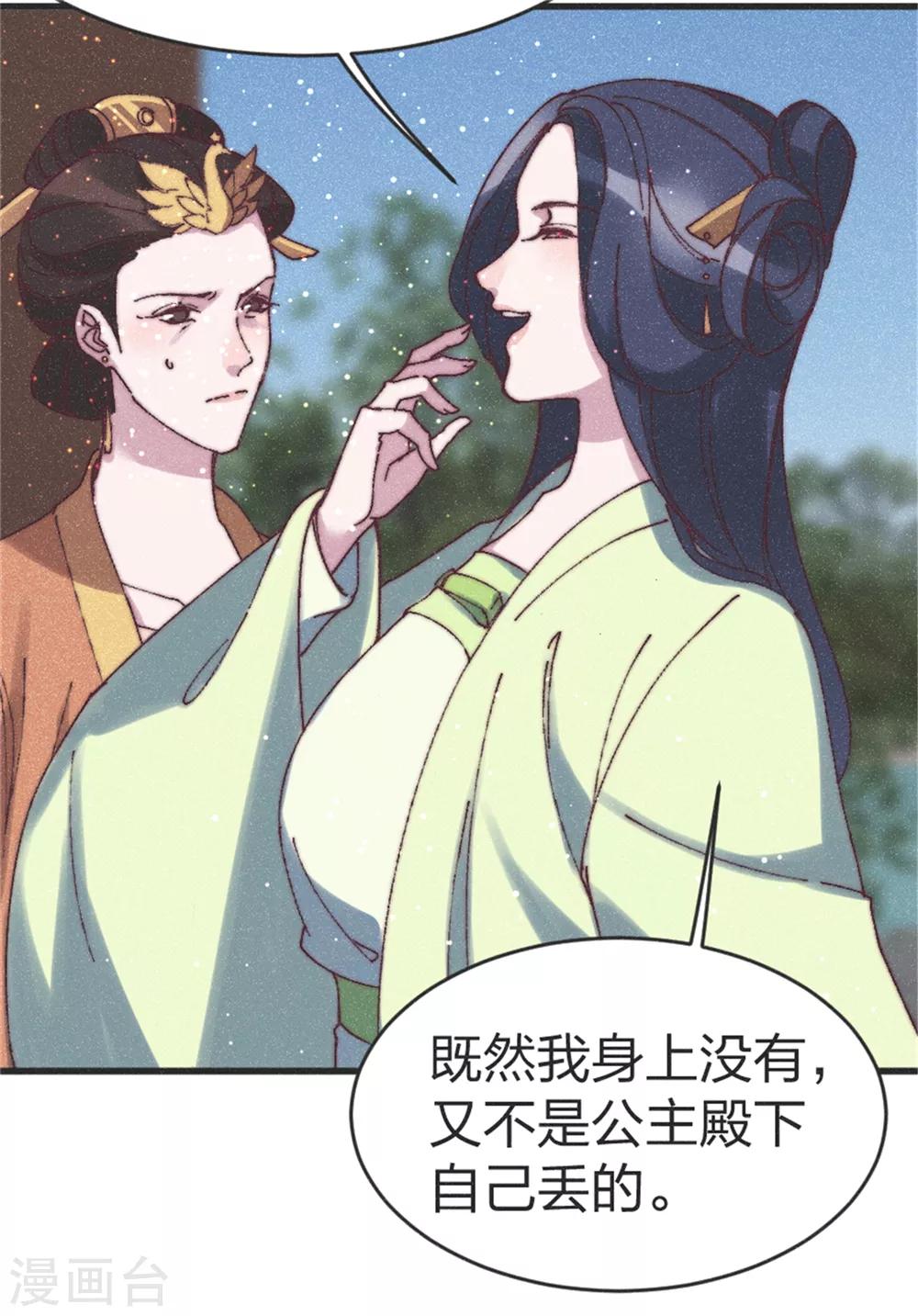 第89话 得罪了21