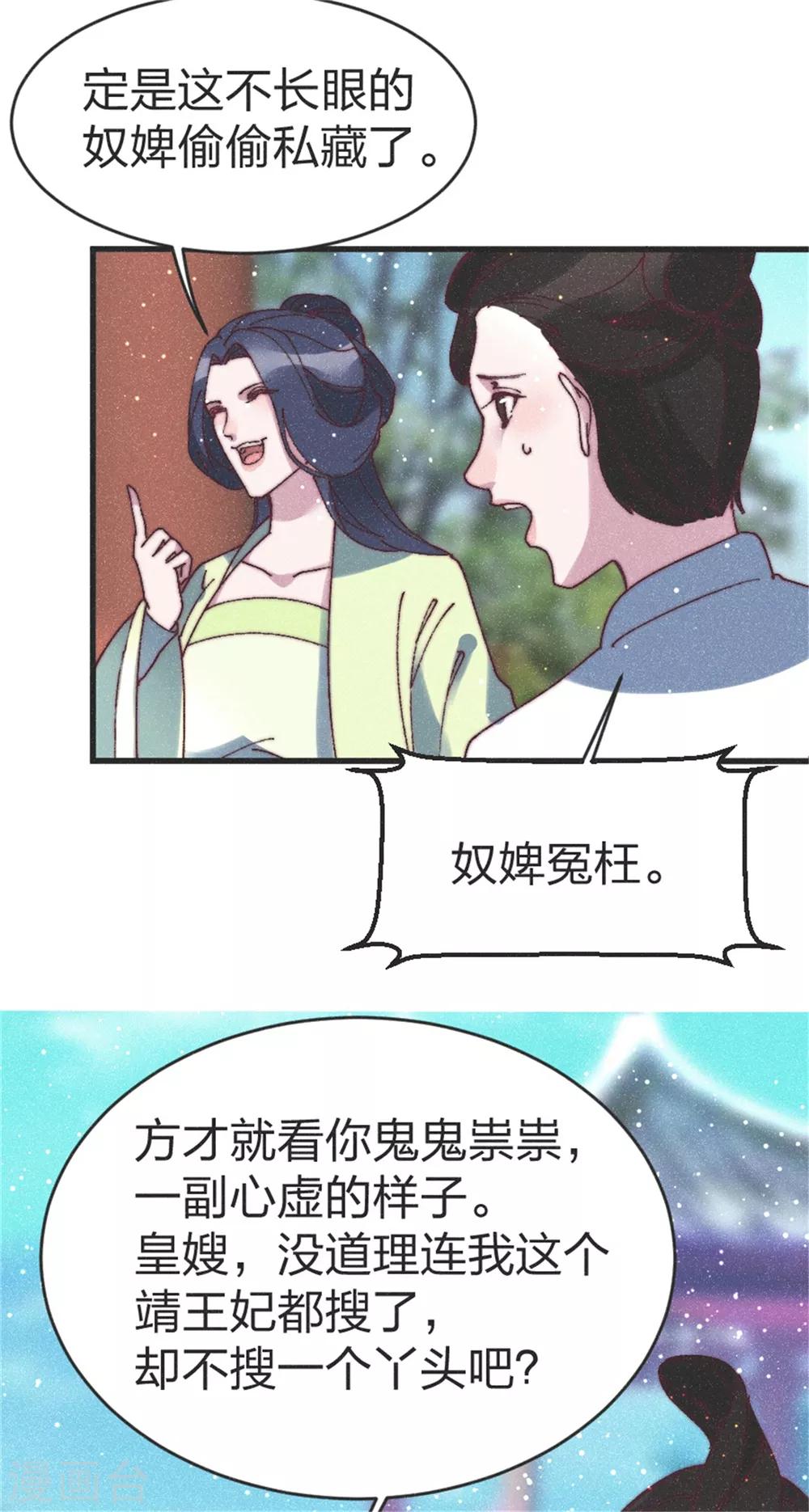 第89话 得罪了23