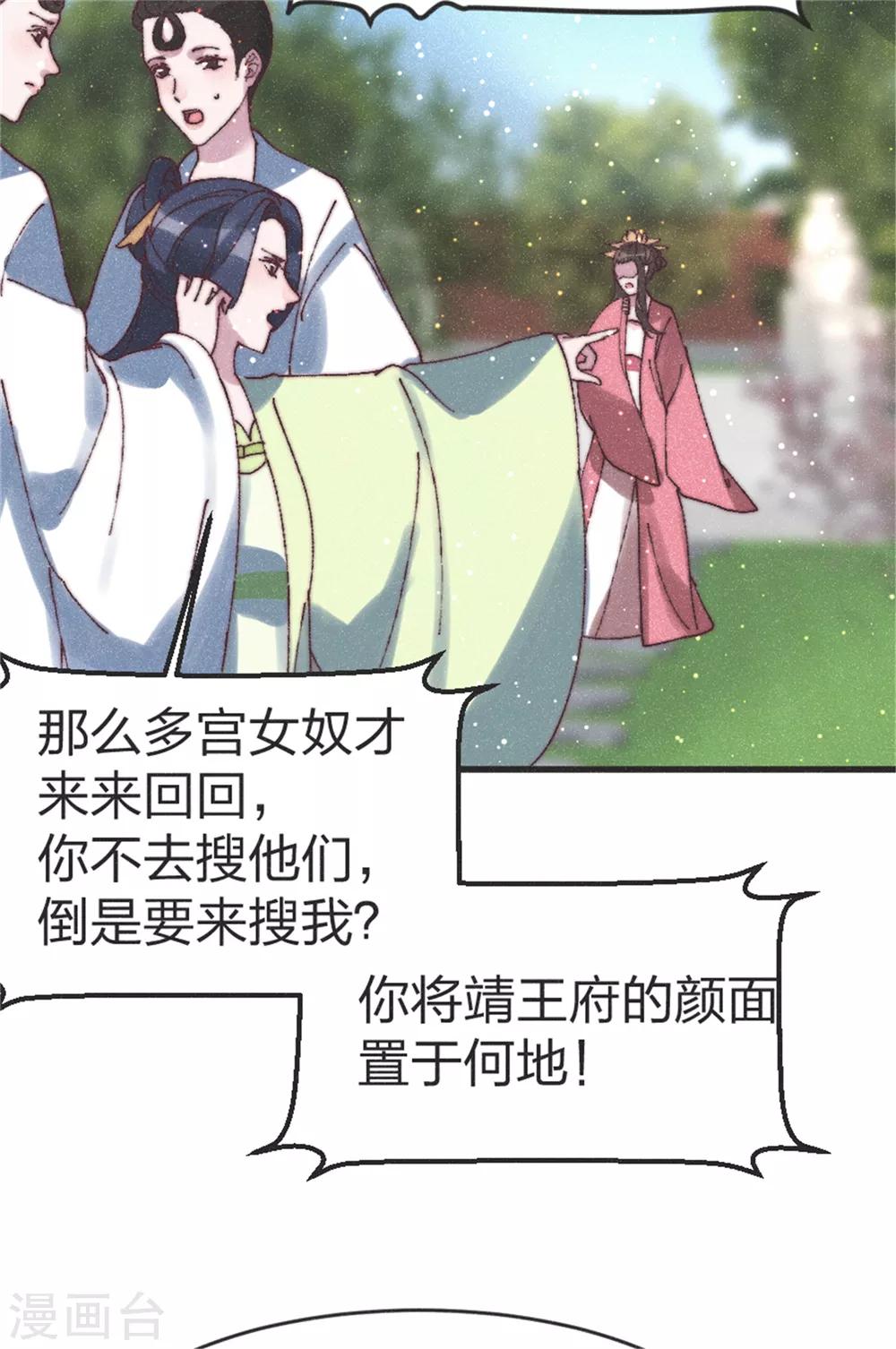 第89话 得罪了4