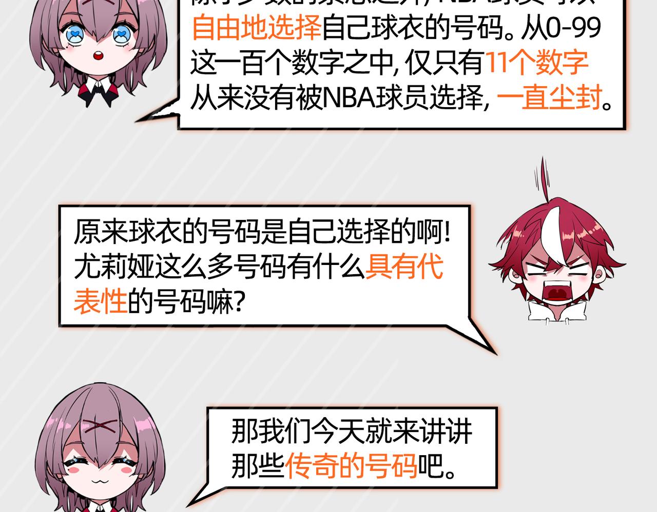 第34话 扣篮86