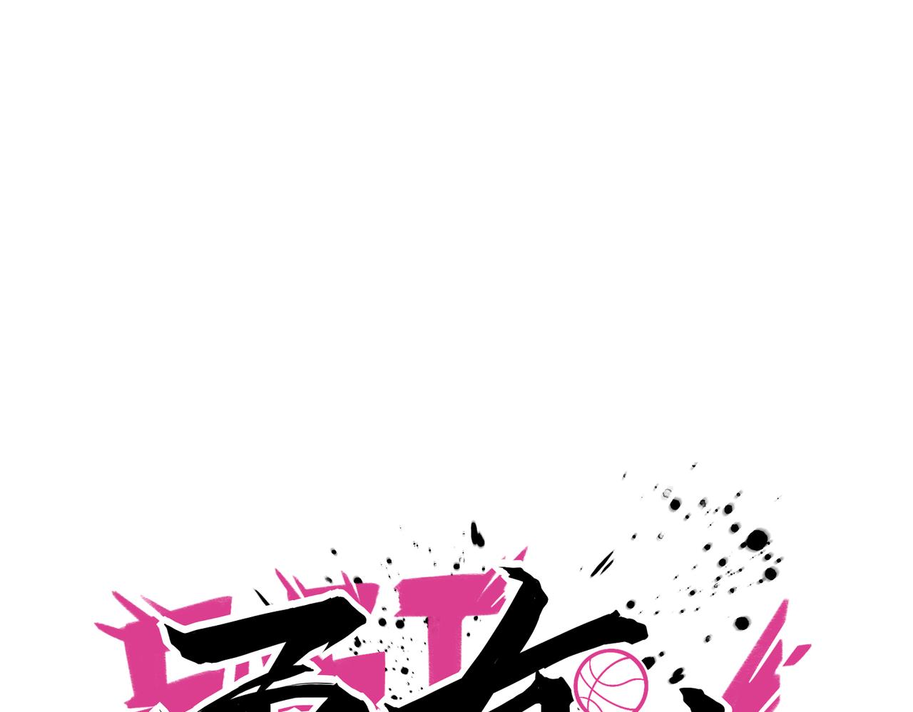 第60话  拉近分差59