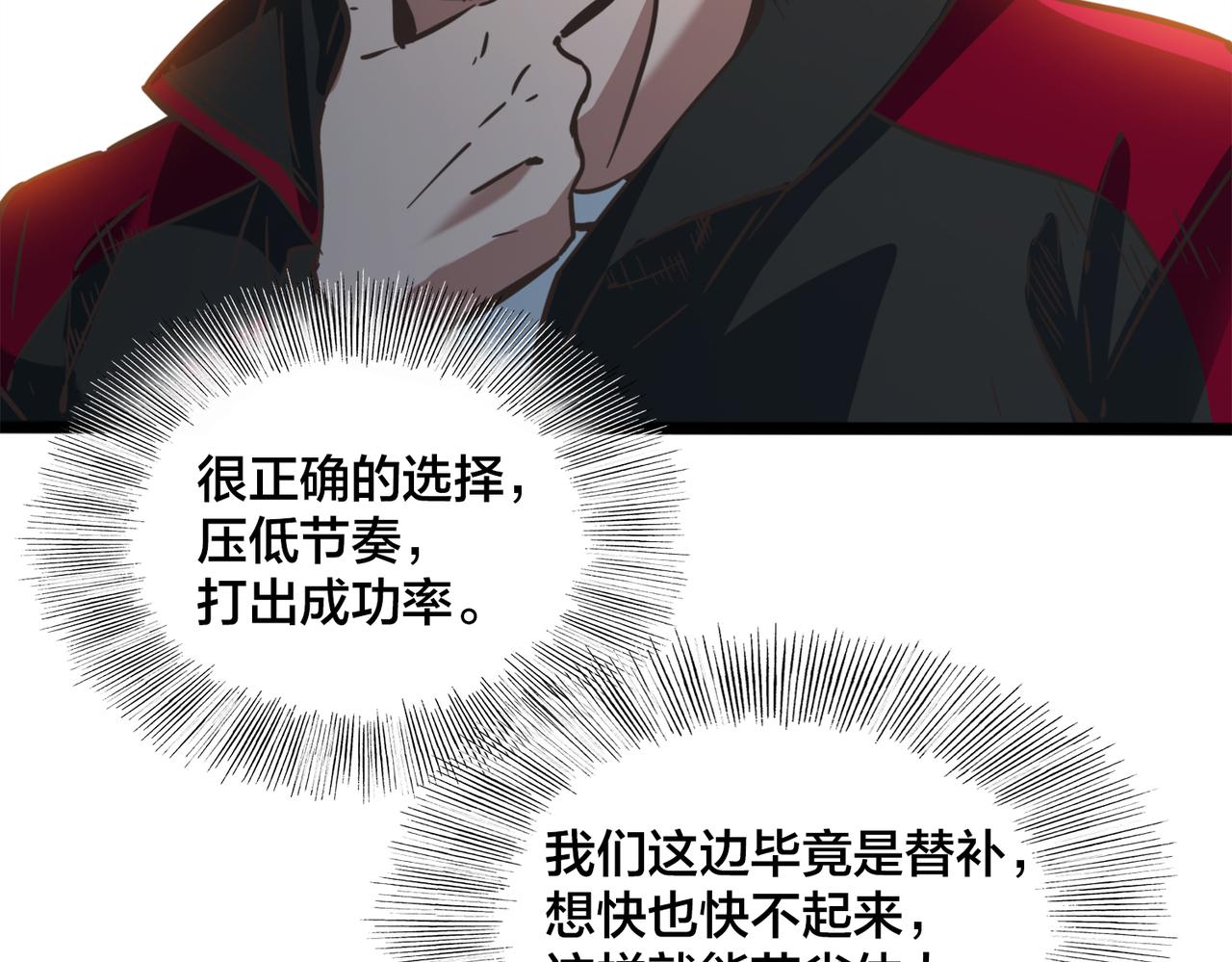 第63话  替补的高光12