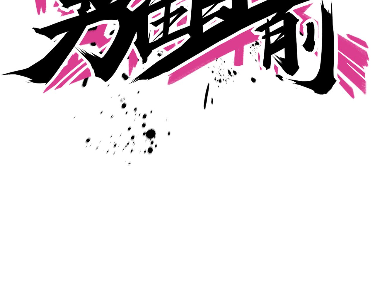 第82话  熟人推荐75