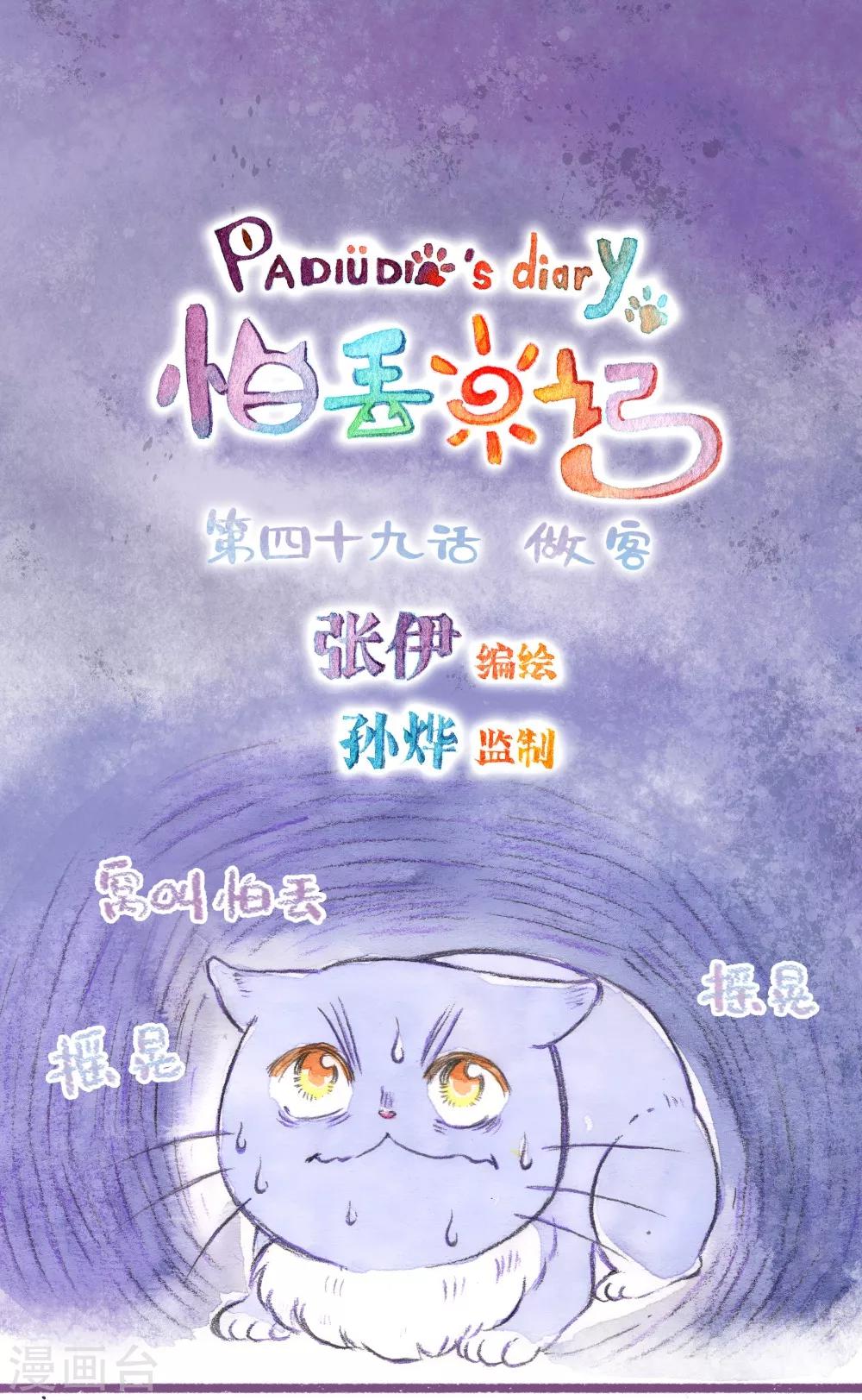 第49话 做客0