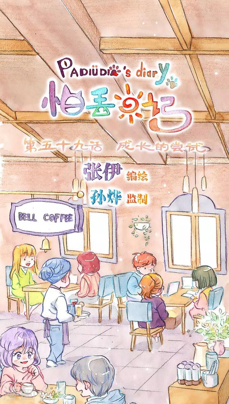第59话 成长的尝试0