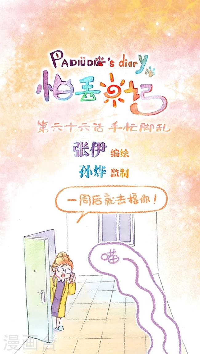 第66话 手忙脚乱0