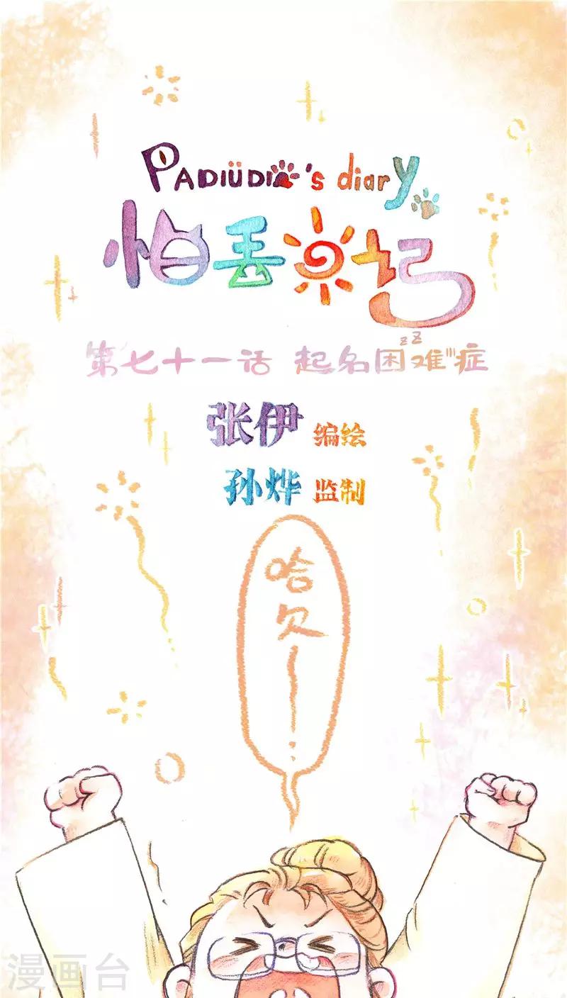 第71话 起名困难症0