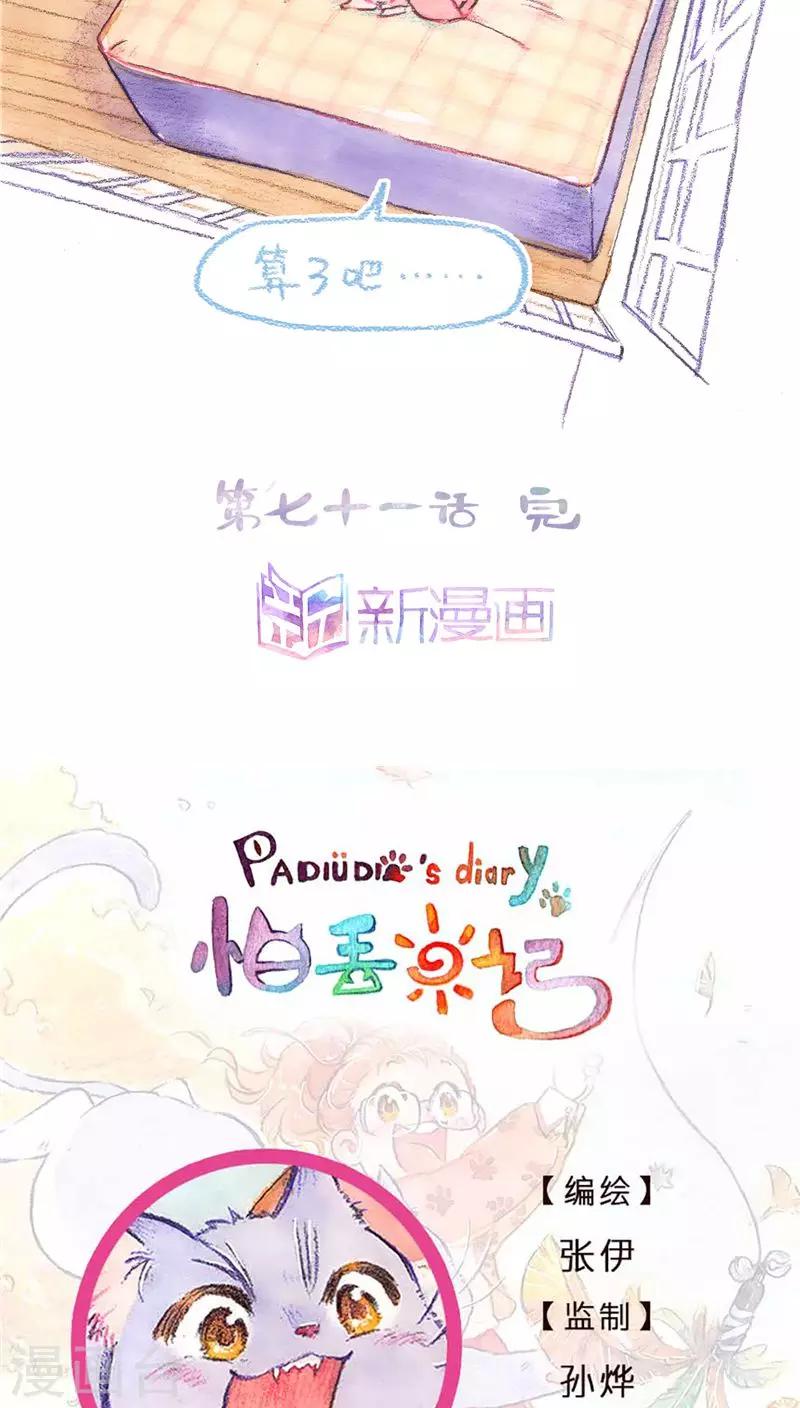 第71话 起名困难症23