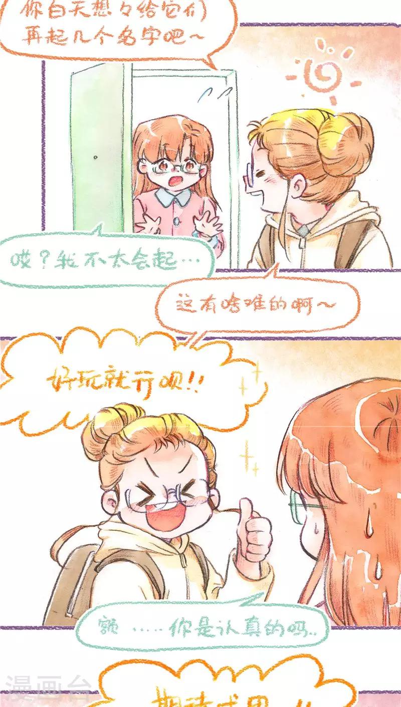 第71话 起名困难症3