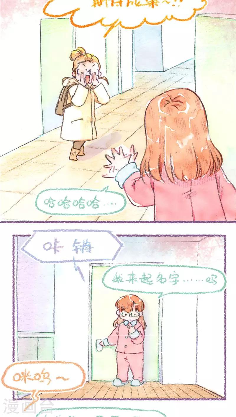 第71话 起名困难症4