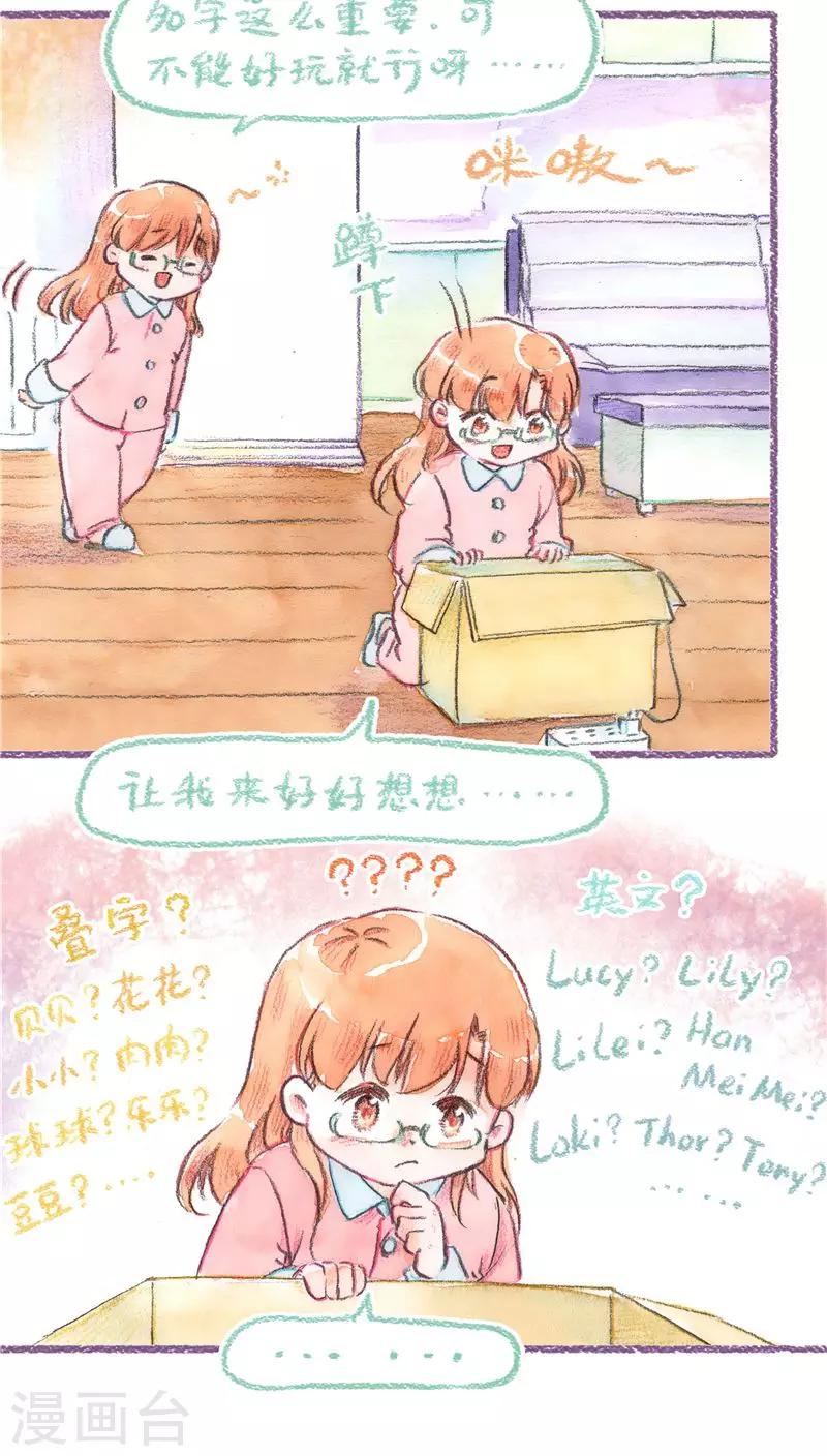 第71话 起名困难症5