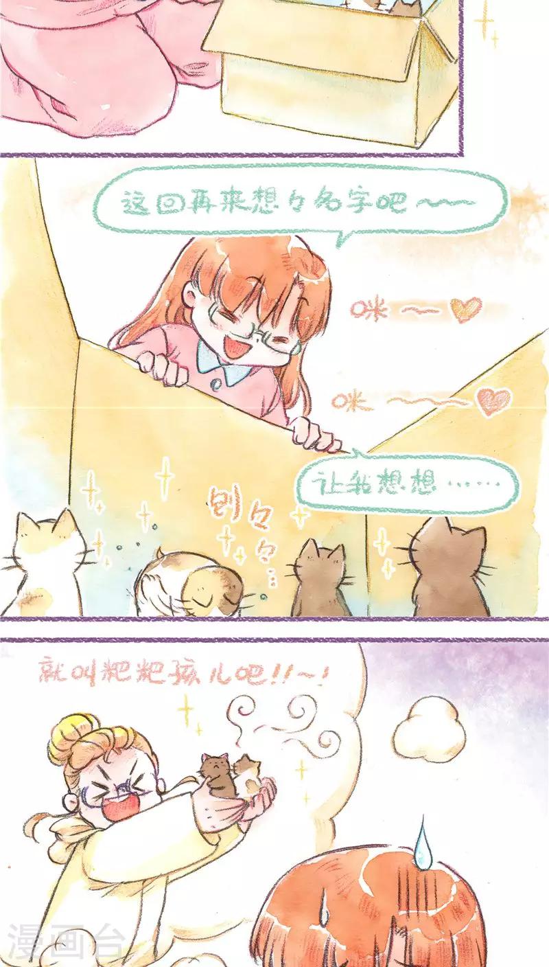 第71话 起名困难症8