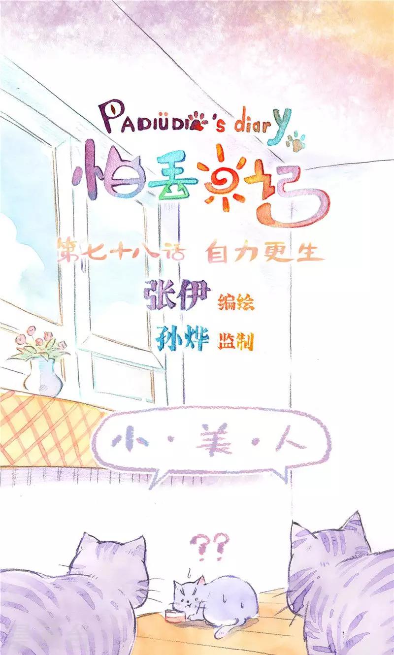第78话 自力更生0
