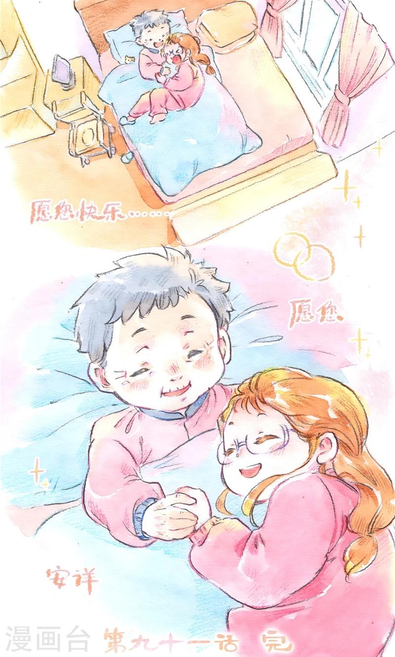 第91话 愿您安详29