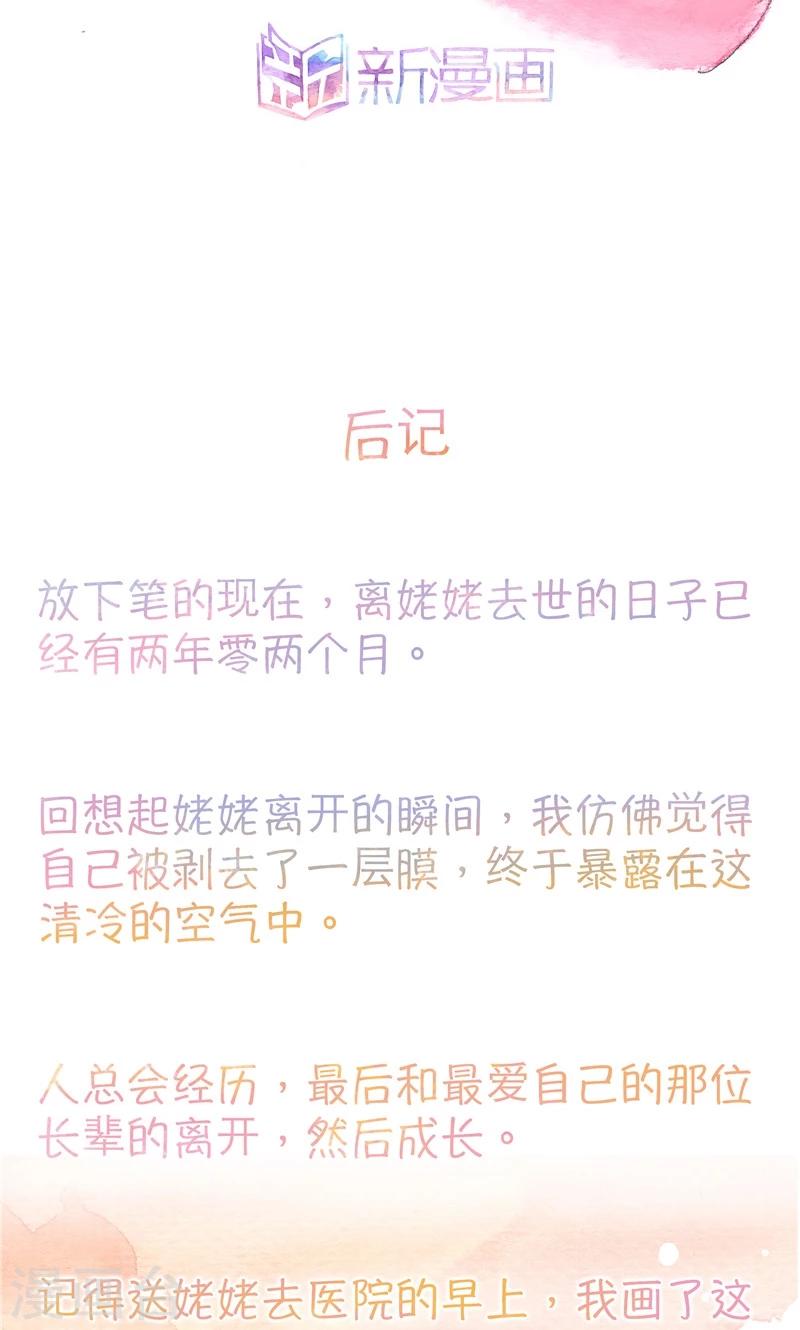 第91话 愿您安详30