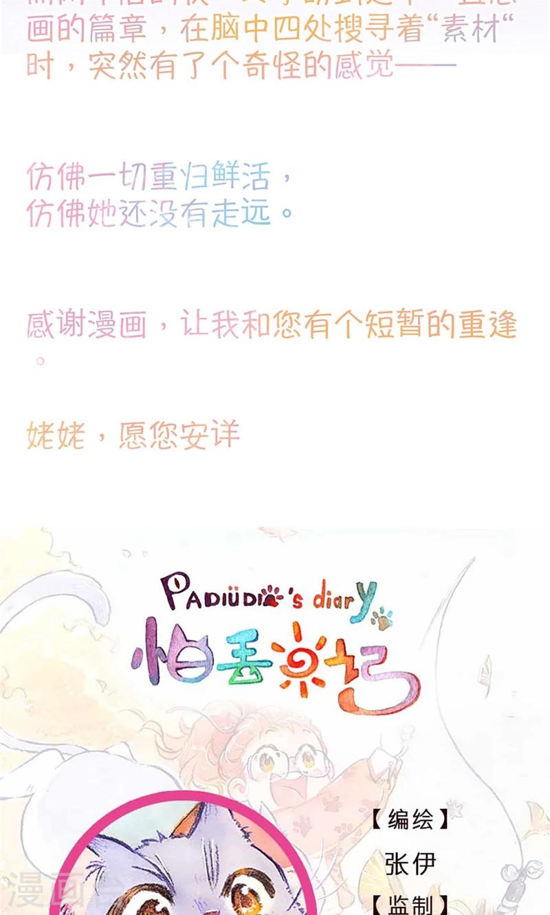 第91话 愿您安详32