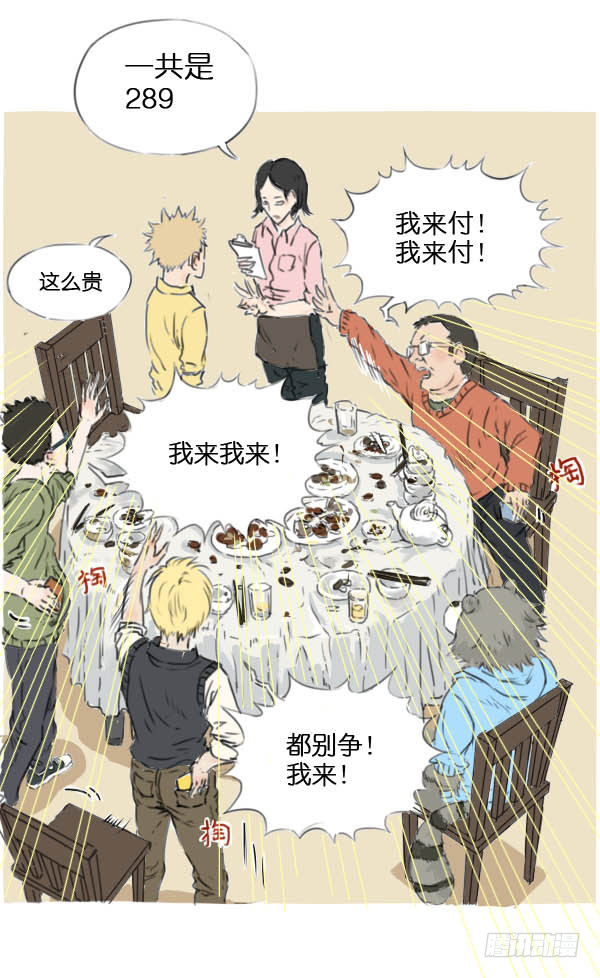 让我来付吧4