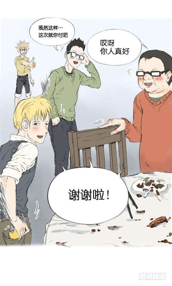 让我来付吧6