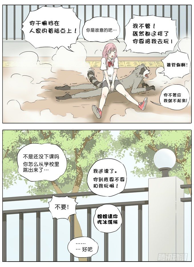逃课少女1