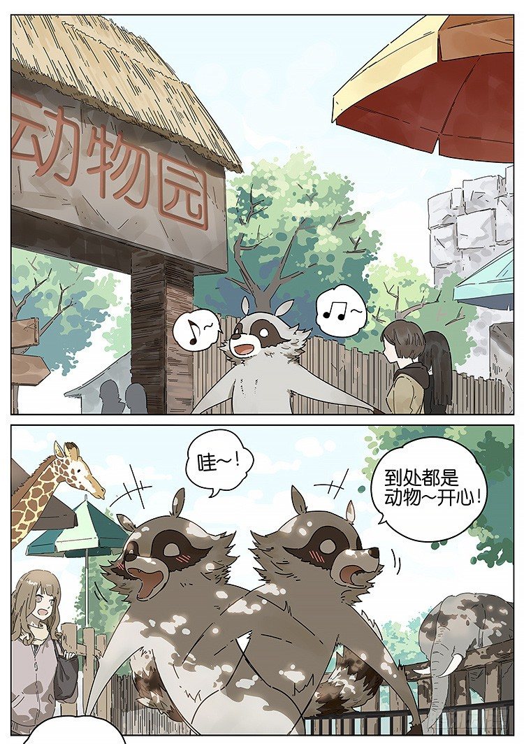 逛动物园0