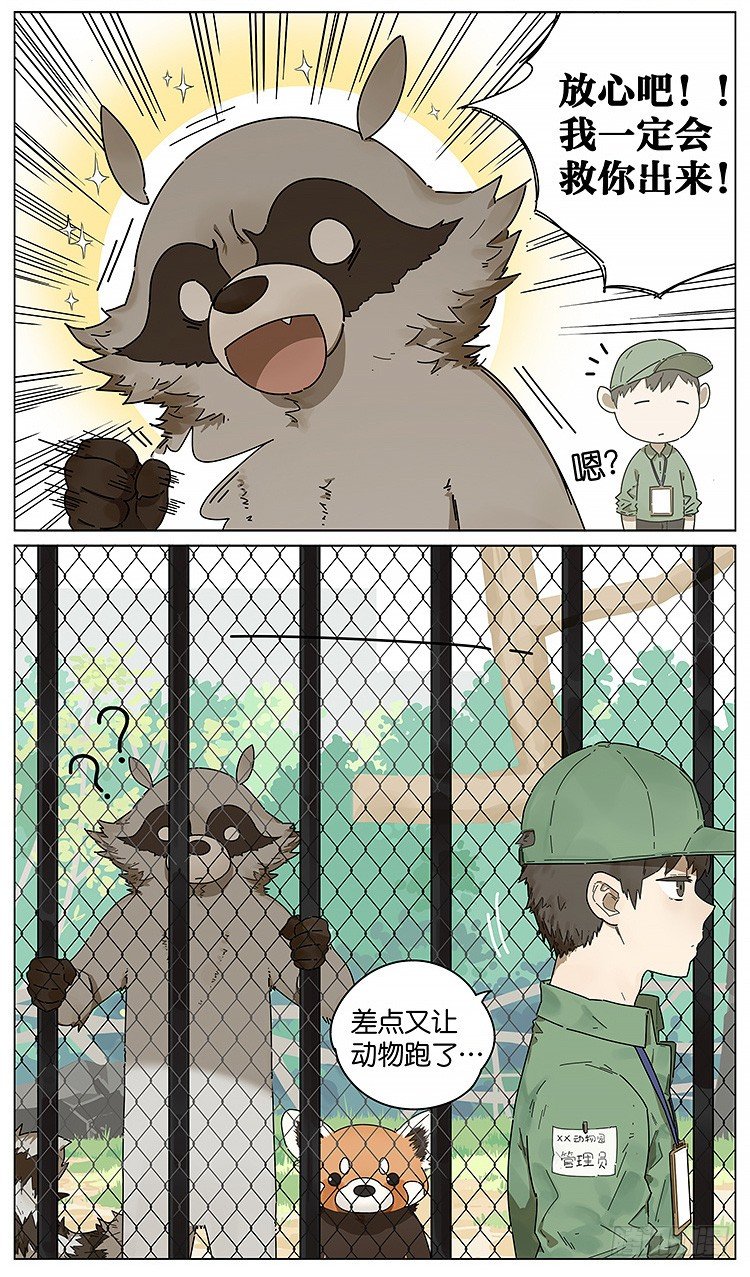 逛动物园3