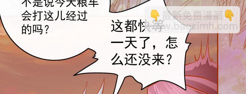 第1话 粮队什么时候来？31