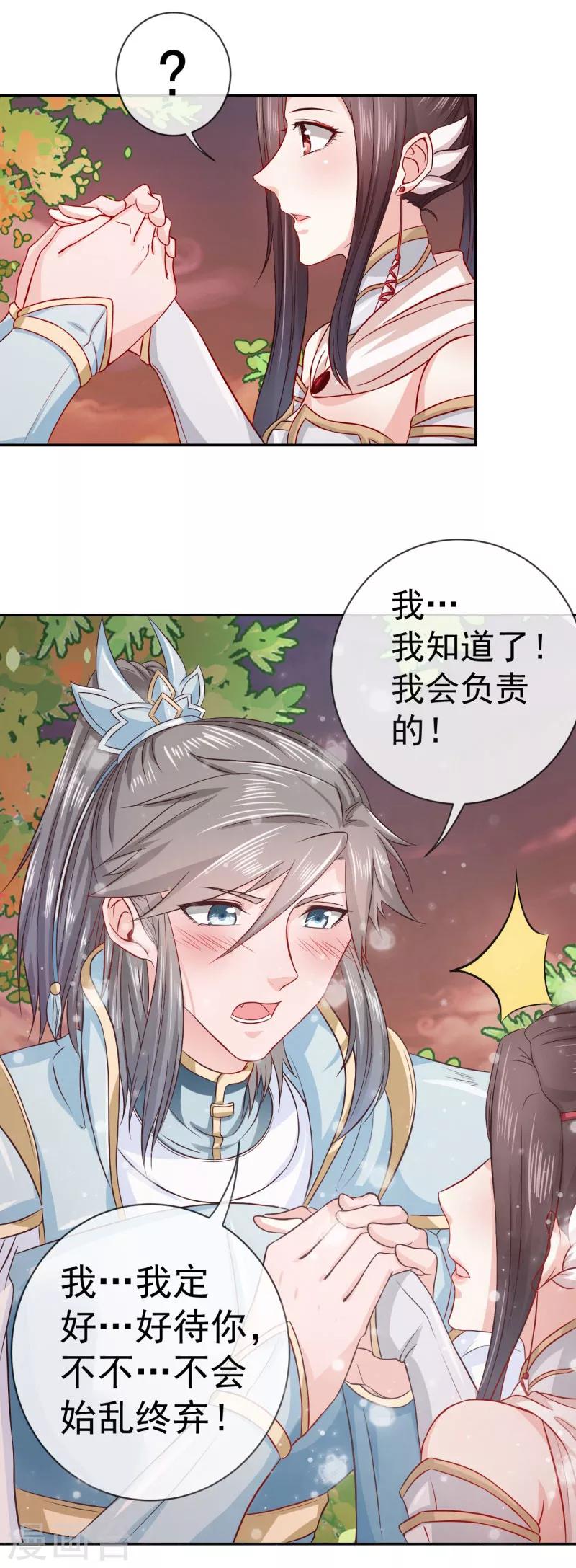 第4话 我会负责的4