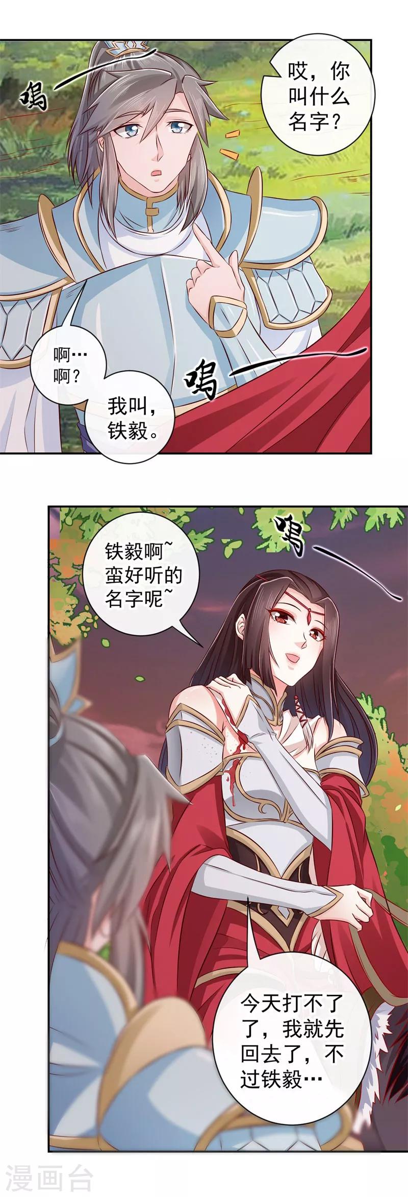 第5话 压寨相公19