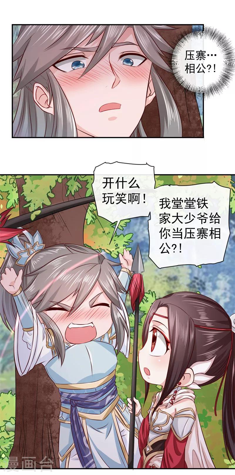 第5话 压寨相公2