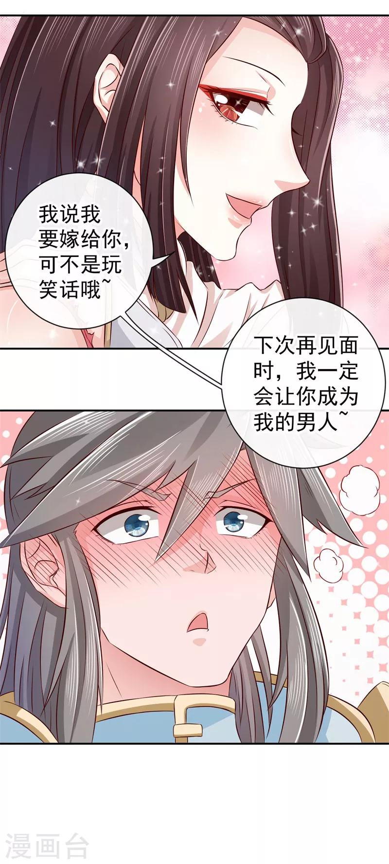 第5话 压寨相公20