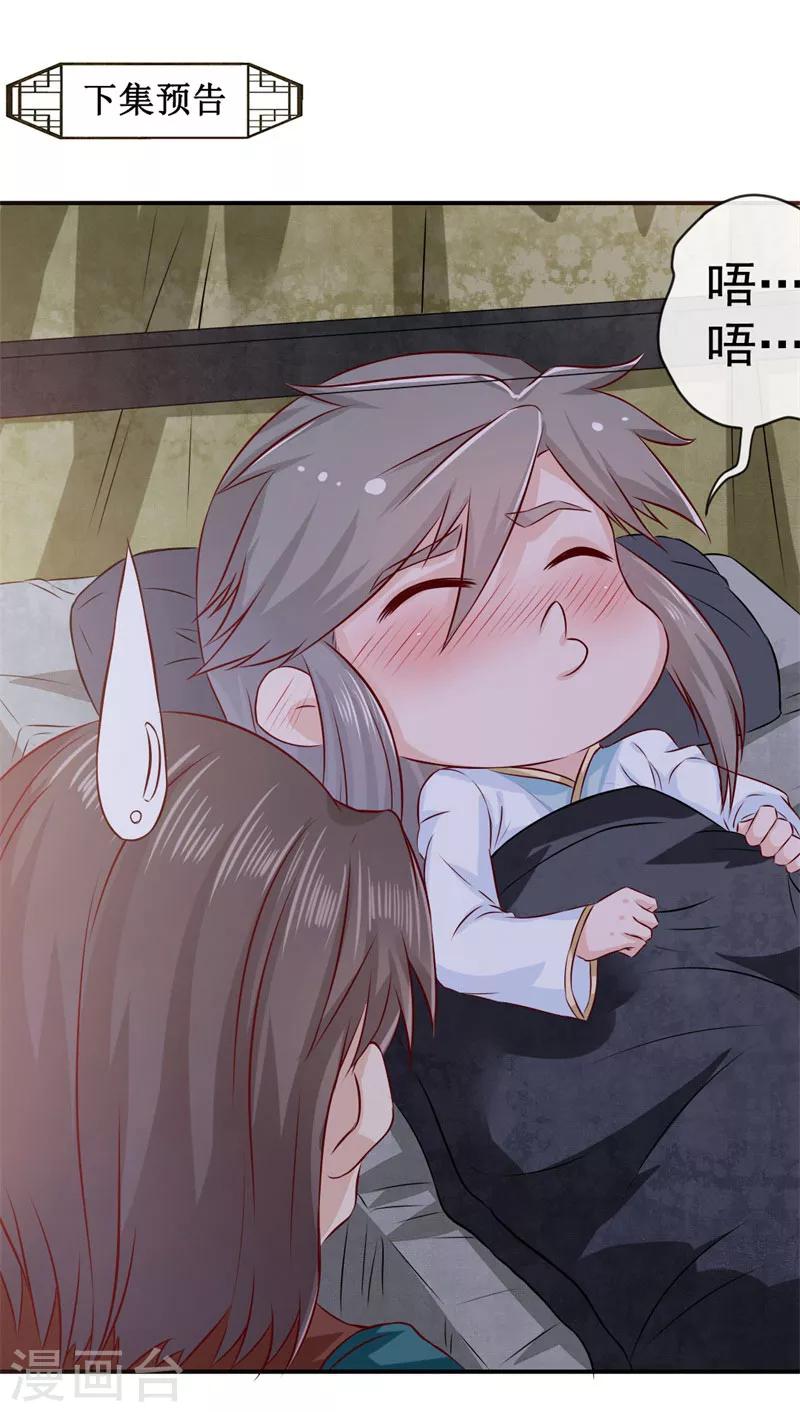 第5话 压寨相公21