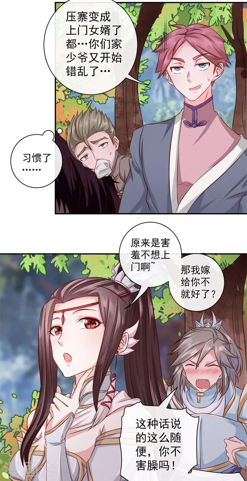 第5话 压寨相公4