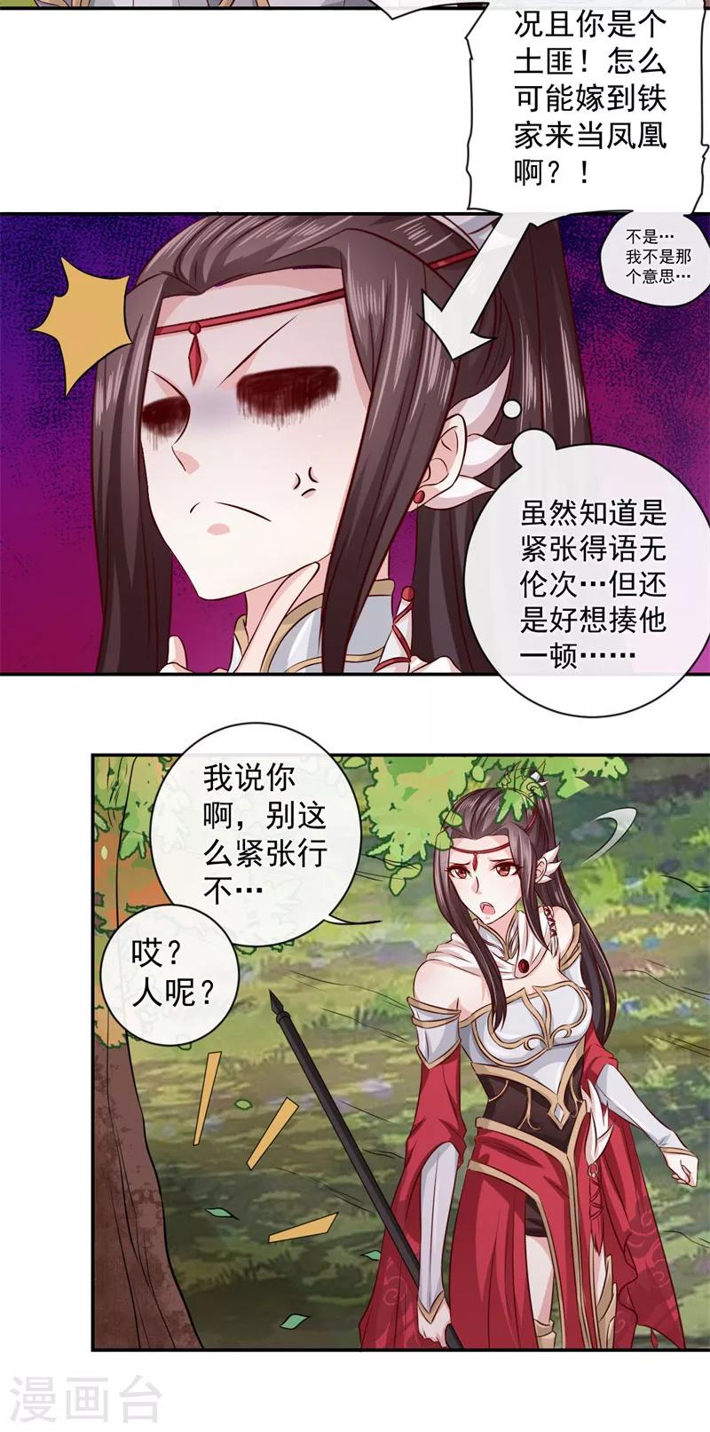第5话 压寨相公5