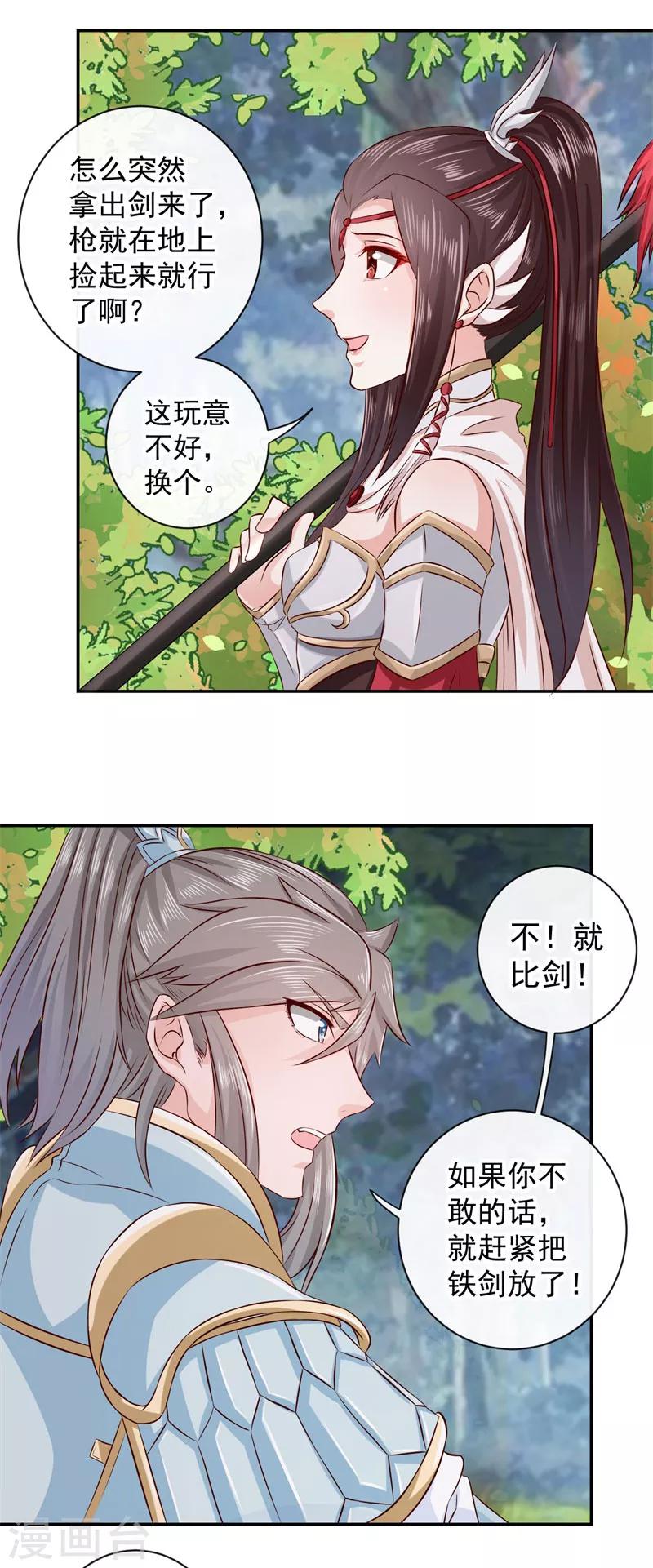 第5话 压寨相公8