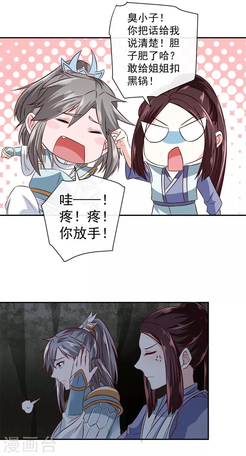 第14话 不要血口喷人11