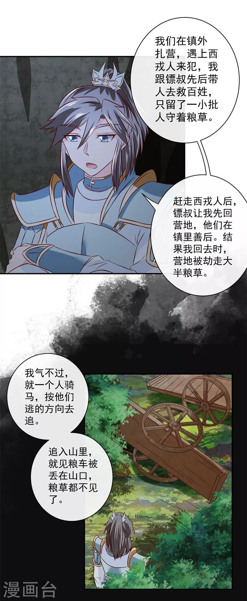 第14话 不要血口喷人12