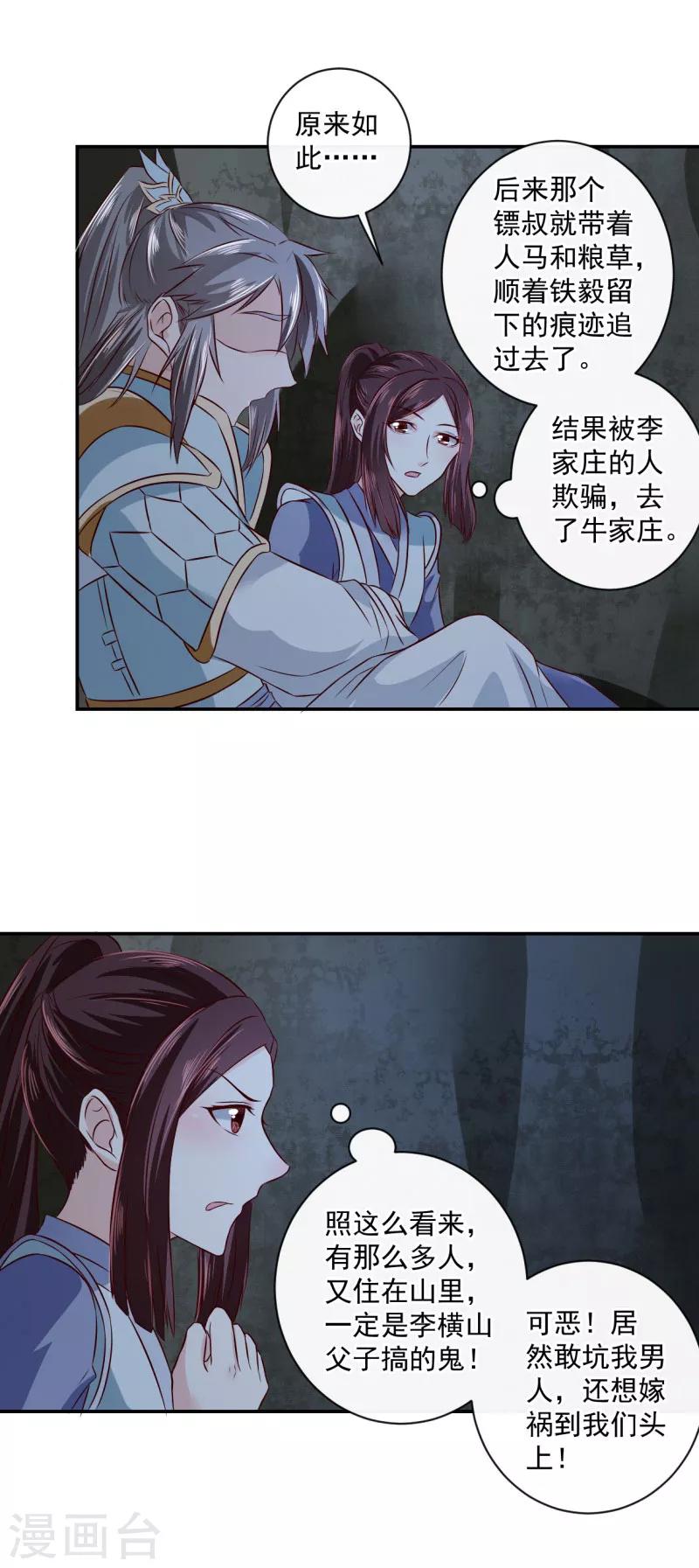 第14话 不要血口喷人15