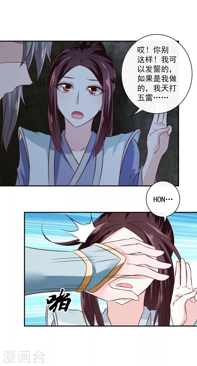 第14话 不要血口喷人17