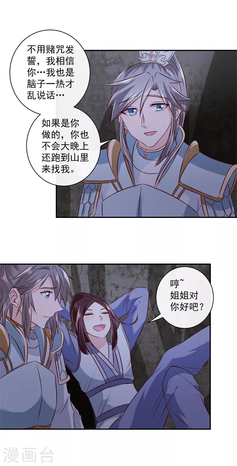 第14话 不要血口喷人19