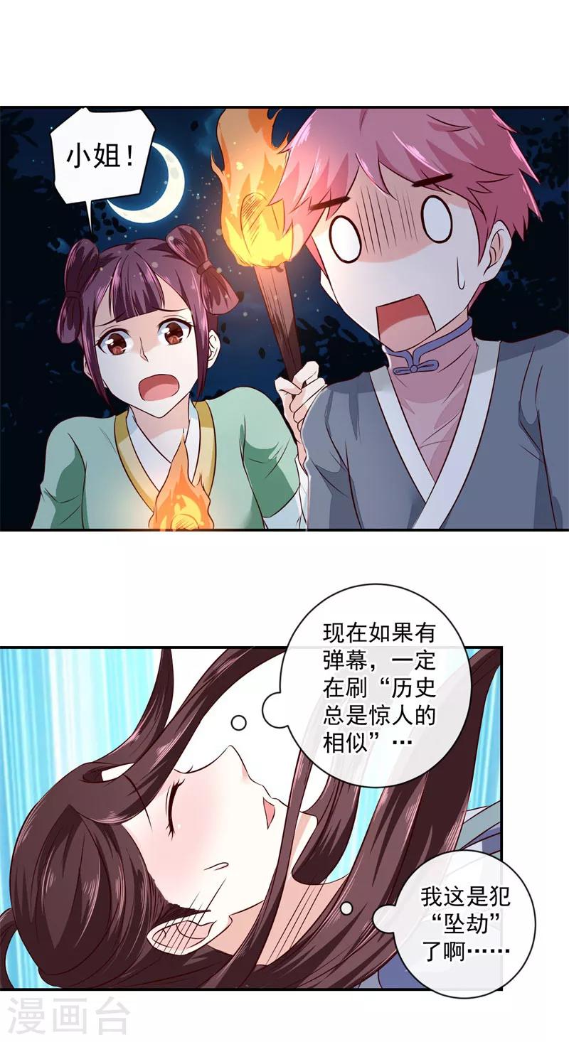 第14话 不要血口喷人2